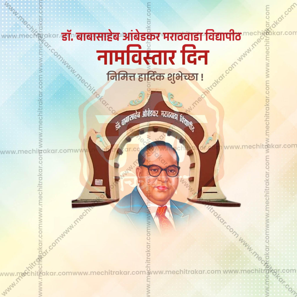 Creative Dr. Babasaheb Ambedkar Marathwada Vidyapeeth Naamvistar Din editable Poster in Marathi, Hindi, and English - Editable PSD and JPG by Me Chitrakar