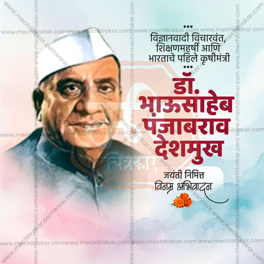 High-Quality Dr. Panjabrao Deshmukh Jayanti Marathi  editable Social Media Post in Marathi, Hindi, and English - PSD and JPG by Me Chitrakar