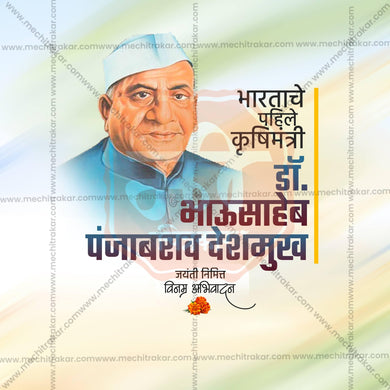 Elegant Dr. Panjabrao Deshmukh Jayanti Marathi  Flyer Design in Marathi, Hindi, and English - High-Quality PSD and JPG by Me Chitrakar