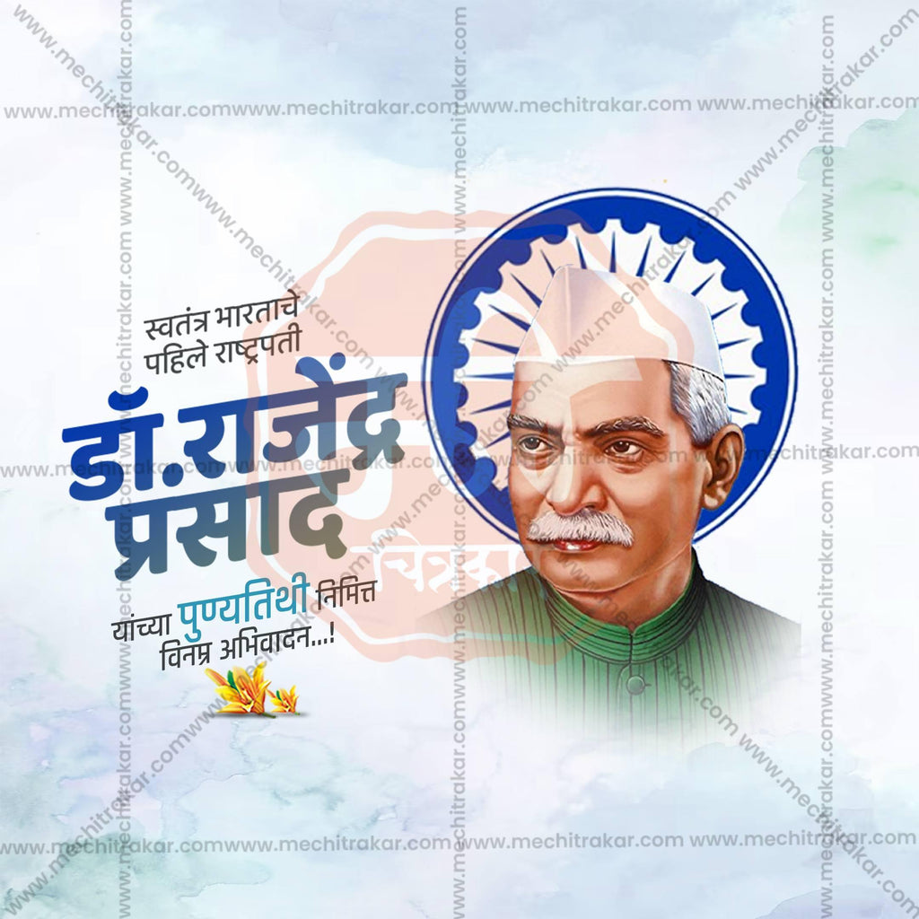 Dr. Rajendra Prasad Punyatithi Social Media Templates | 10 PSD Bundle No.1 (Marathi) | Me Chitrakar-0225