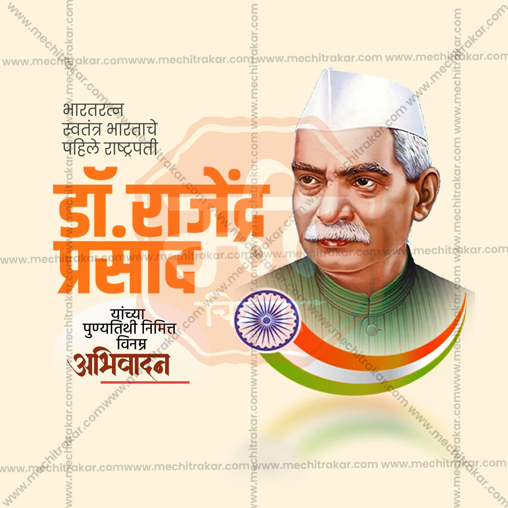 Dr. Rajendra Prasad Punyatithi Social Media Templates | 10 PSD Bundle No.1 (Marathi) | Me Chitrakar-0225