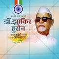 Creative Dr. Zakir Hussain Jayanti templates editable Poster in Marathi, Hindi, and English - Editable PSD and JPG by Me Chitrakar