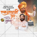 Professional Eknath Shinde Birthday templates Design in Marathi, Hindi, and English - High-Quality Editable PSD and JPG by Me Chitrakar