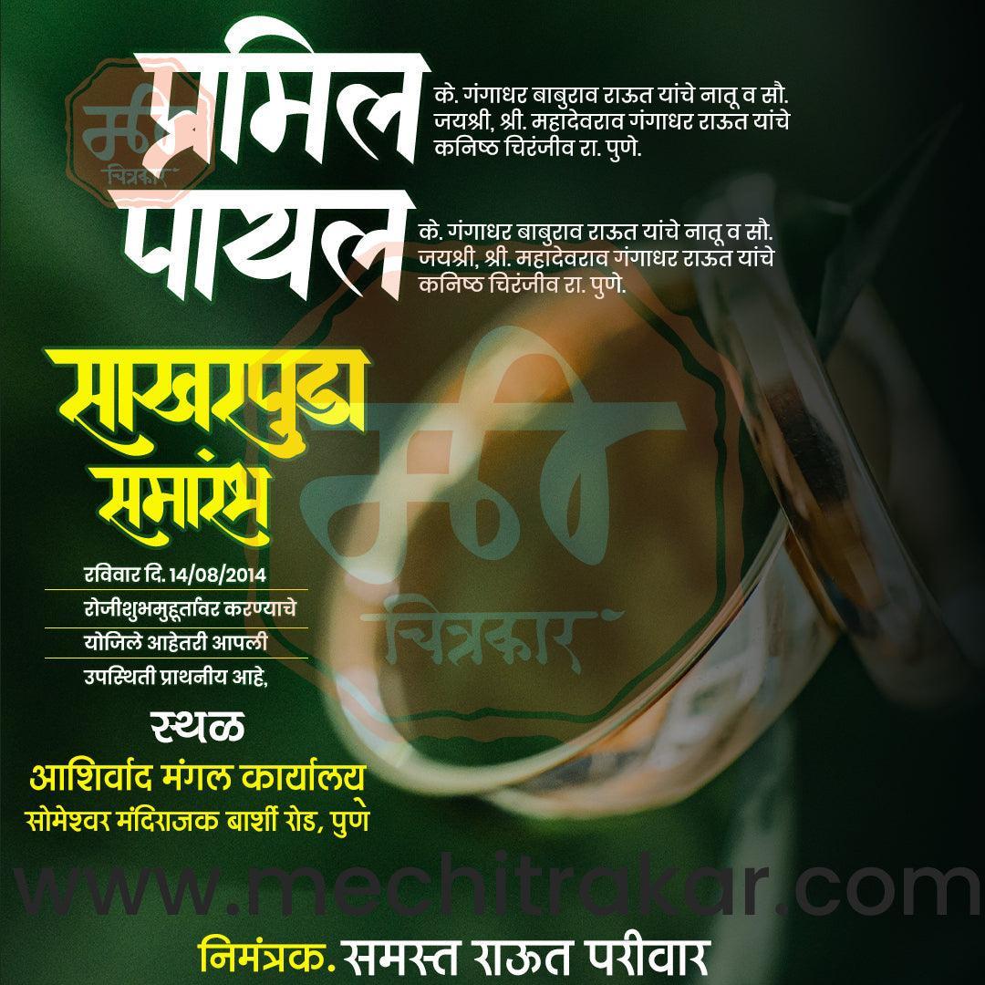 Engagement | Sakharpuda Invitation Bundle: 98 Premium Marathi Templates (PSD & JPG)