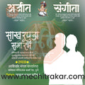 Sakharpuda | Social Media Design Templates in Marathi | Editable PSD for Designers | By Me Chitrakar | 15