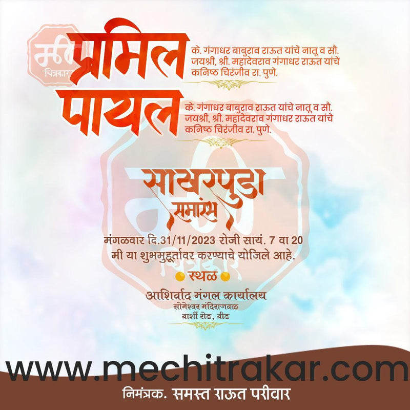 Load image into Gallery viewer, Engagement | Sakharpuda Invitation Bundle: 98 Premium Marathi Templates (PSD &amp; JPG)
