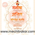 Sakharpuda | Social Media Design Templates in Marathi | Editable PSD for Designers | By Me Chitrakar | 21