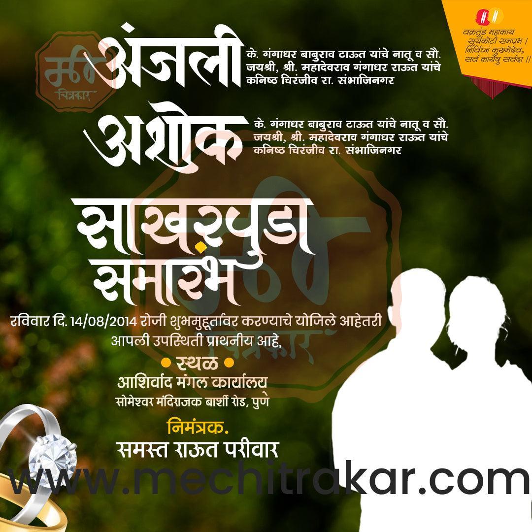 Engagement | Sakharpuda Invitation Bundle: 98 Premium Marathi Templates (PSD & JPG)