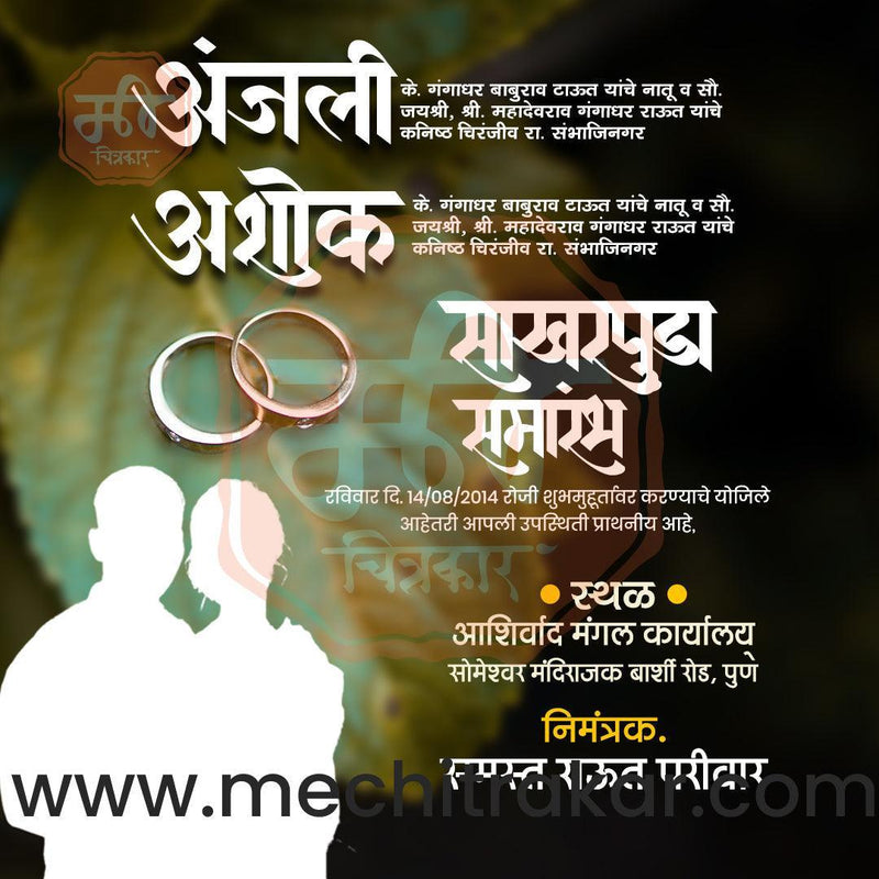 Load image into Gallery viewer, Engagement | Sakharpuda Invitation Bundle: 98 Premium Marathi Templates (PSD &amp; JPG)
