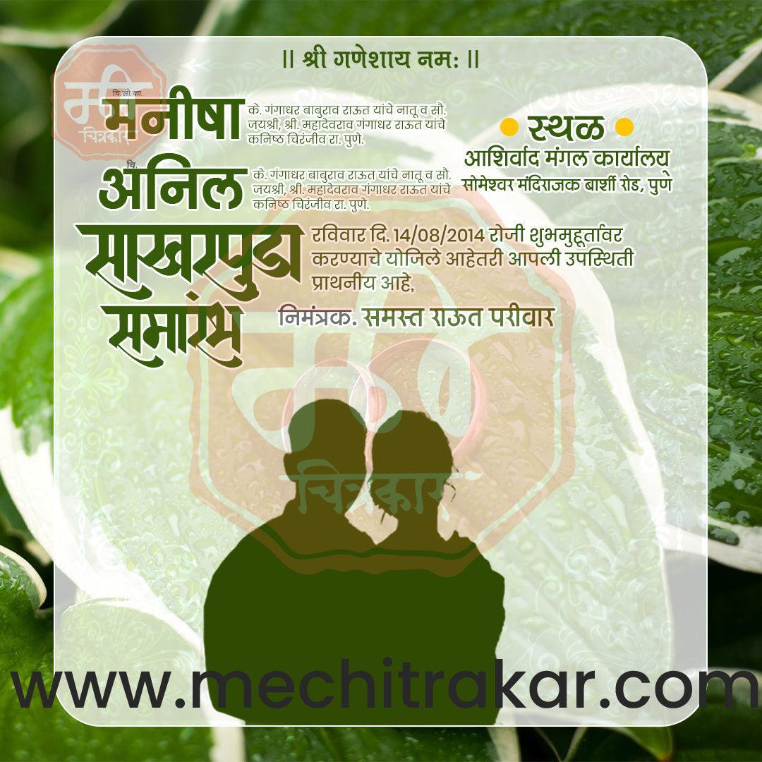 Engagement | Sakharpuda Invitation Bundle: 98 Premium Marathi Templates (PSD & JPG)