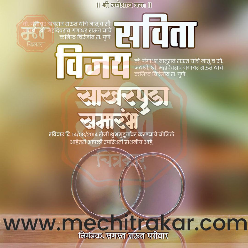 Engagement | Sakharpuda Invitation Bundle: 98 Premium Marathi Templates (PSD & JPG)