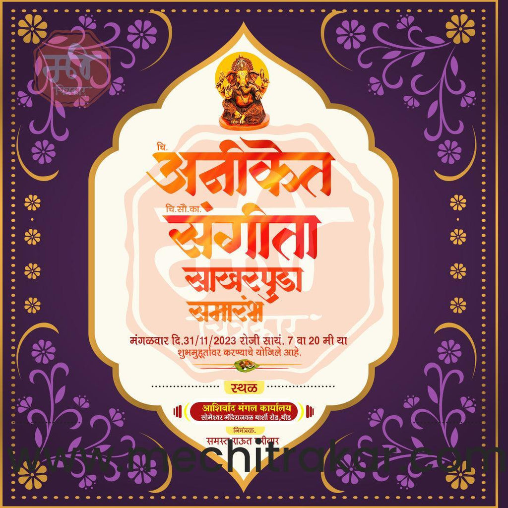 Engagement | Sakharpuda Invitation Bundle: 98 Premium Marathi Templates (PSD & JPG)