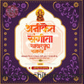 Sakharpuda | Social Media Design Templates in Marathi | Editable PSD for Designers | By Me Chitrakar | 32