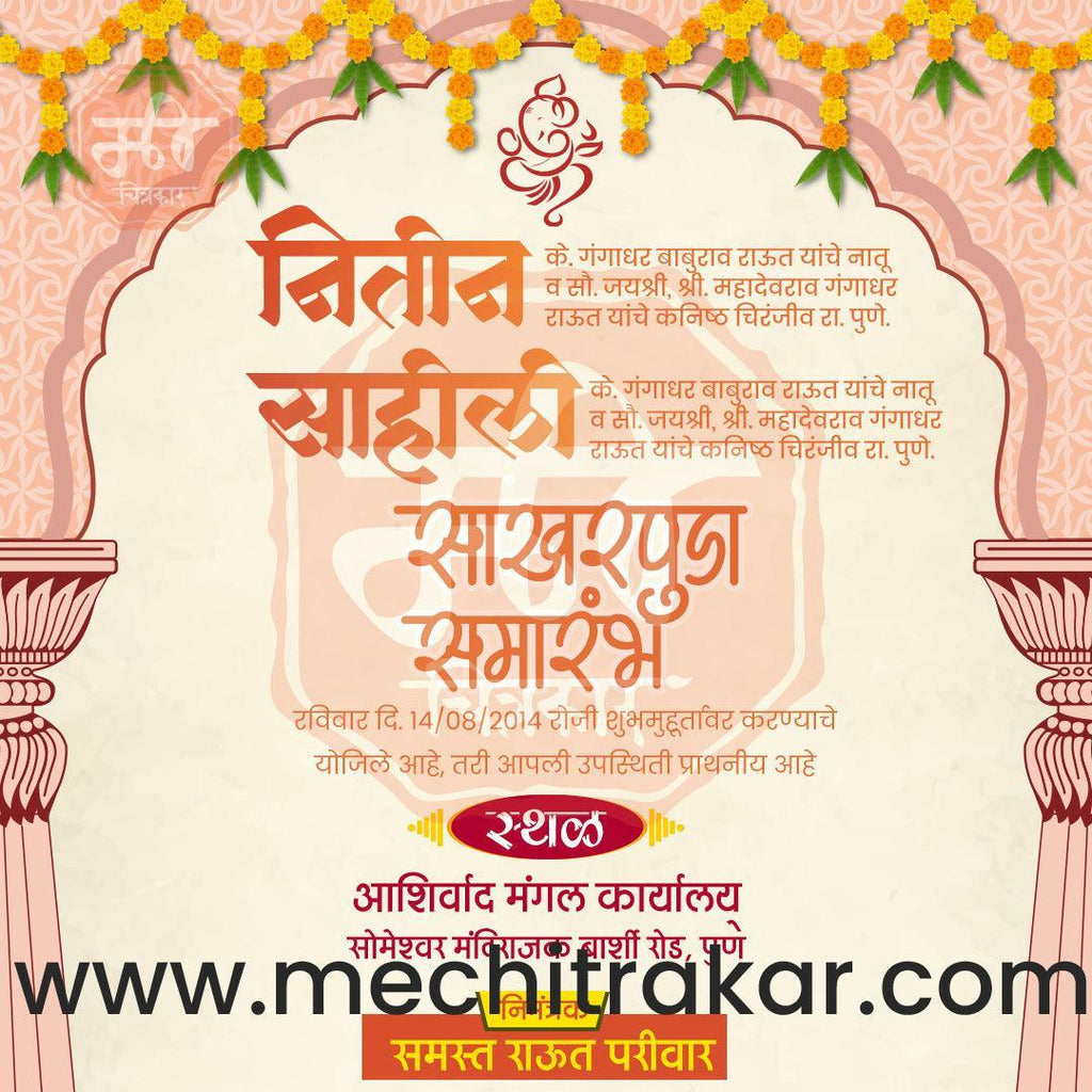 Engagement | Sakharpuda Invitation Bundle: 98 Premium Marathi Templates (PSD & JPG)