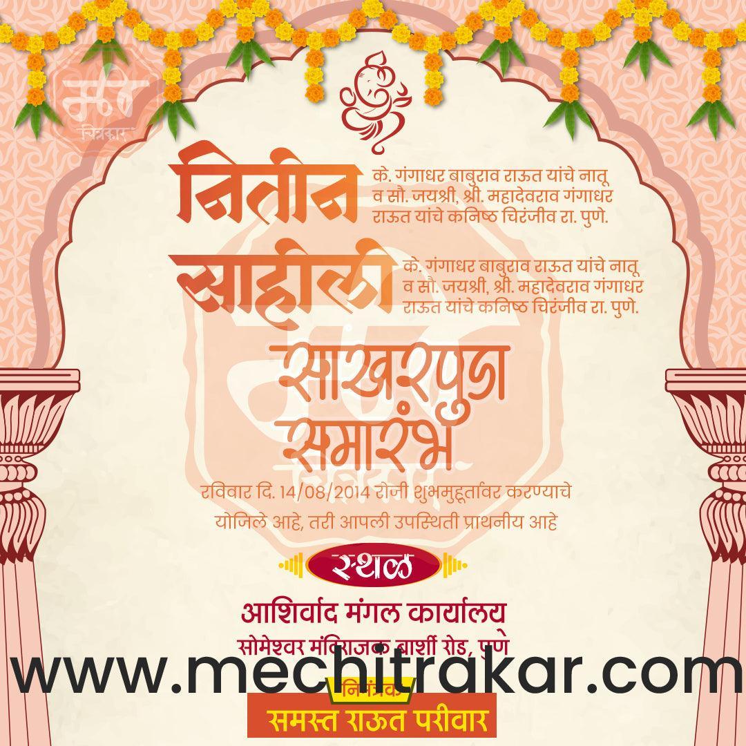 Engagement | Sakharpuda Invitation Bundle: 98 Premium Marathi Templates (PSD & JPG)
