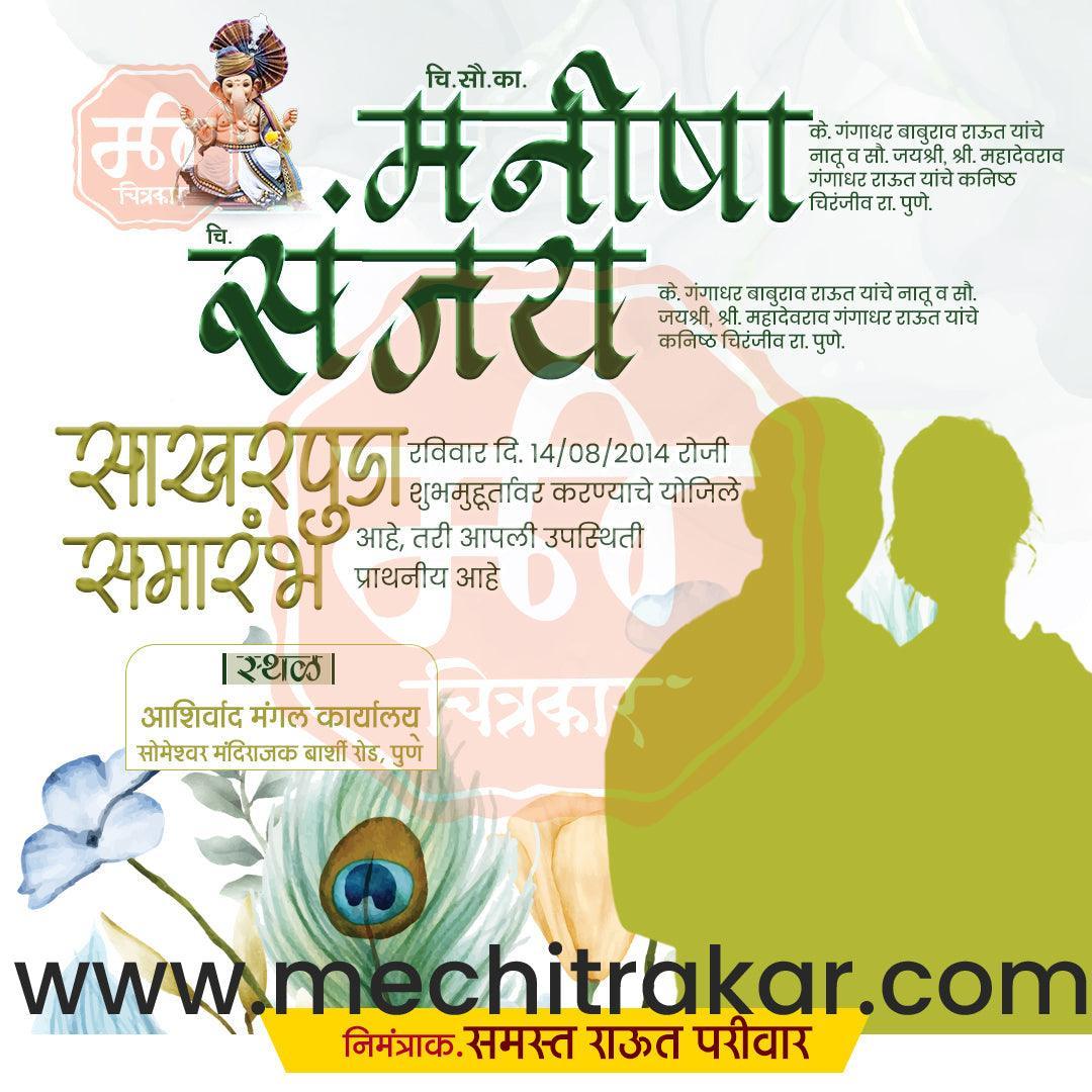 Engagement | Sakharpuda Invitation Bundle: 98 Premium Marathi Templates (PSD & JPG)