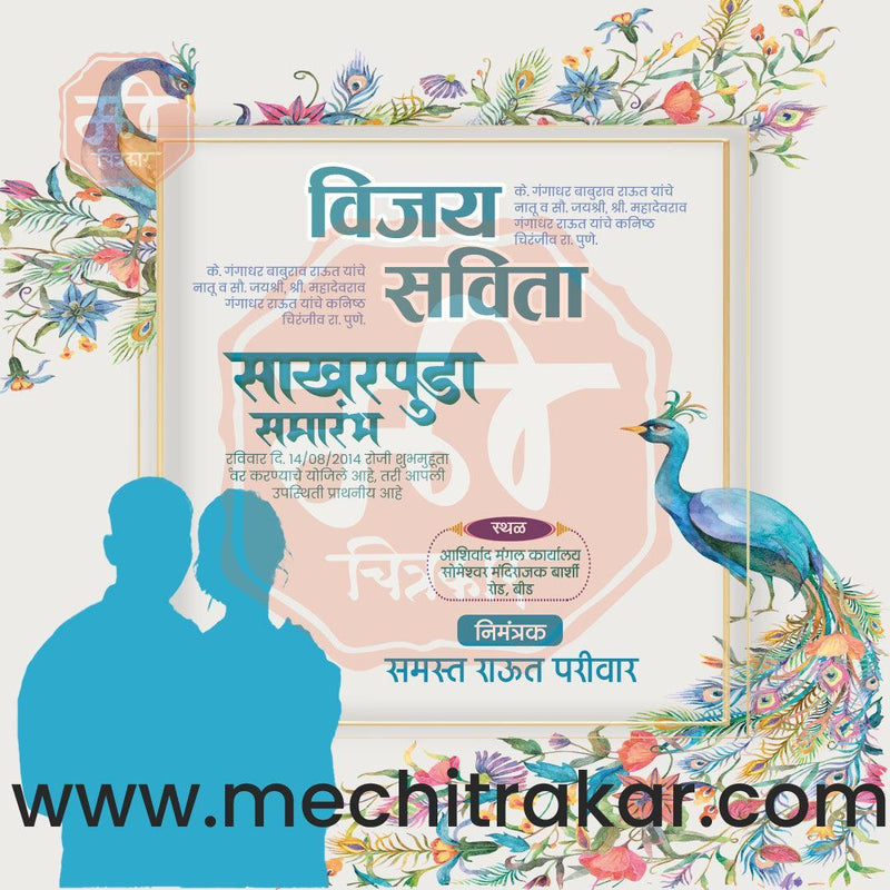 Load image into Gallery viewer, Engagement | Sakharpuda Invitation Bundle: 98 Premium Marathi Templates (PSD &amp; JPG)
