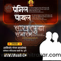Sakharpuda | Social Media Design Templates in Marathi | Editable PSD for Designers | By Me Chitrakar | 3