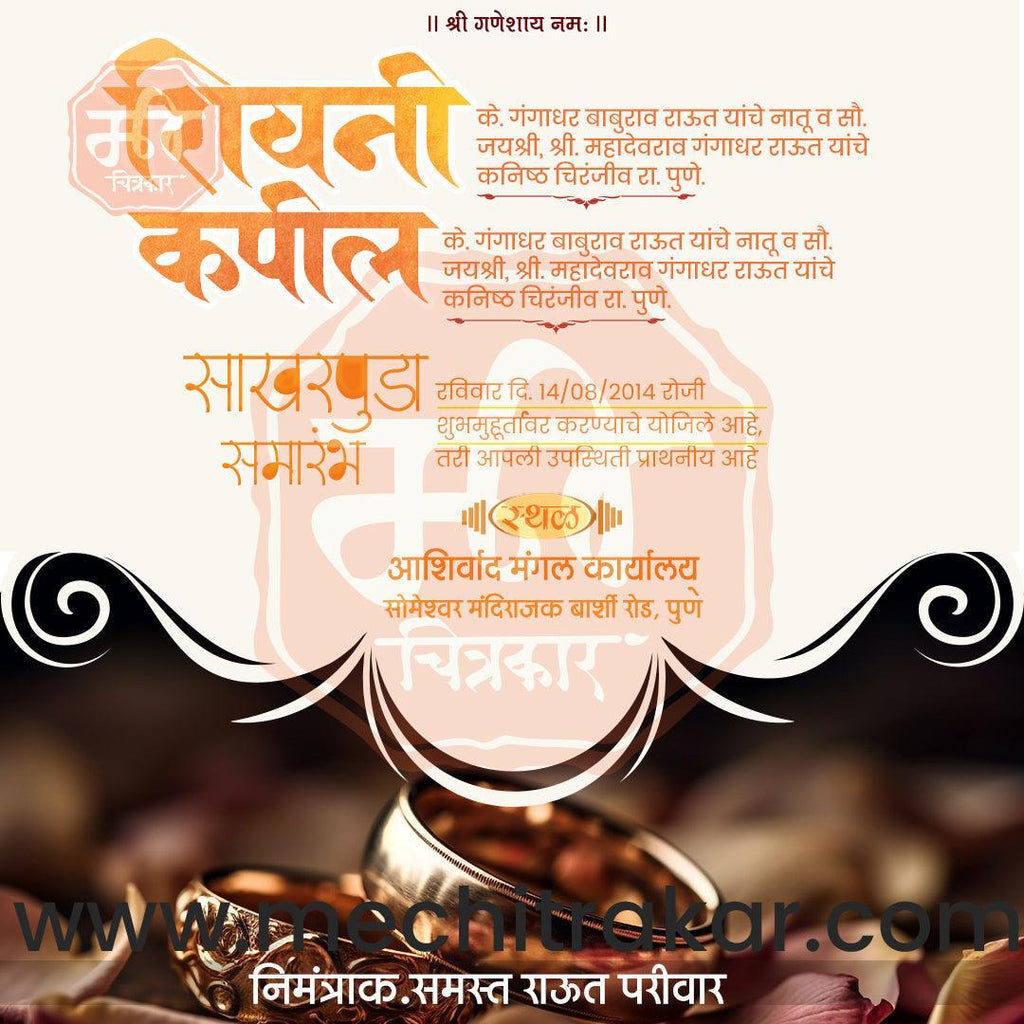 Engagement | Sakharpuda Invitation Bundle: 98 Premium Marathi Templates (PSD & JPG)