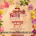 Sakharpuda | Social Media Design Templates in Marathi | Editable PSD for Designers | By Me Chitrakar | 42