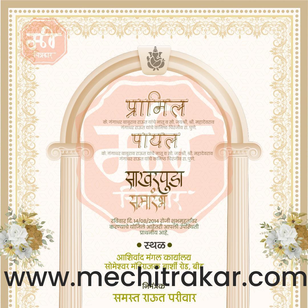 Engagement | Sakharpuda Invitation Bundle: 98 Premium Marathi Templates (PSD & JPG)