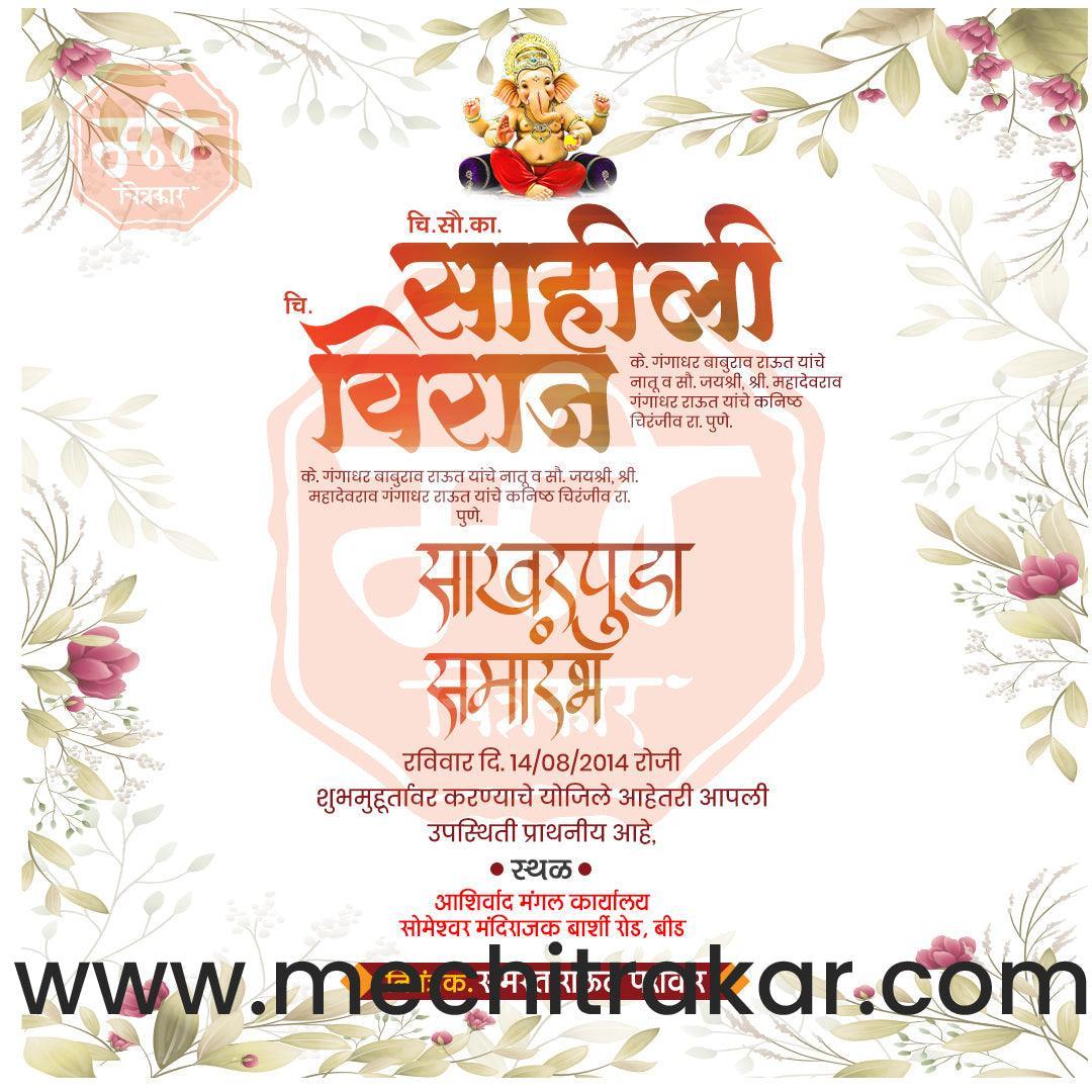 Engagement | Sakharpuda Invitation Bundle: 98 Premium Marathi Templates (PSD & JPG)
