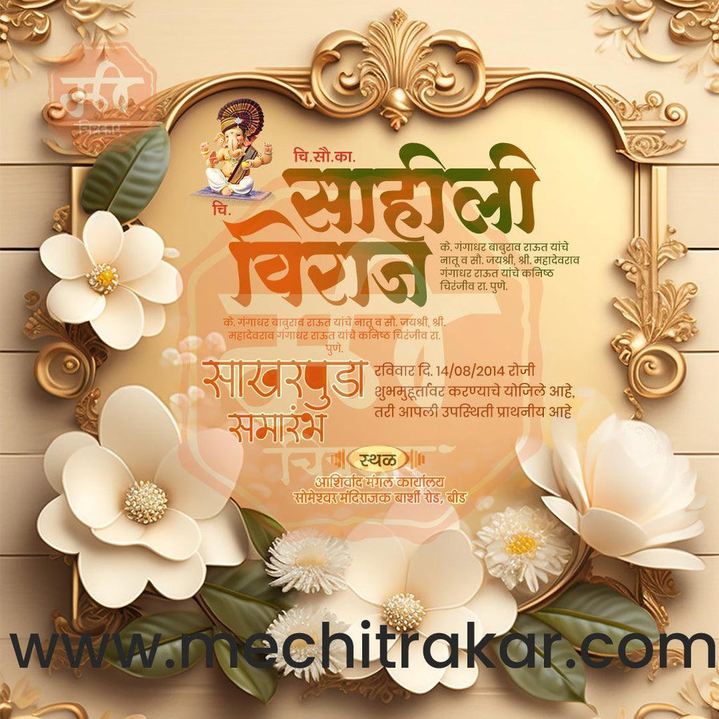 Engagement | Sakharpuda Invitation Bundle: 98 Premium Marathi Templates (PSD & JPG)