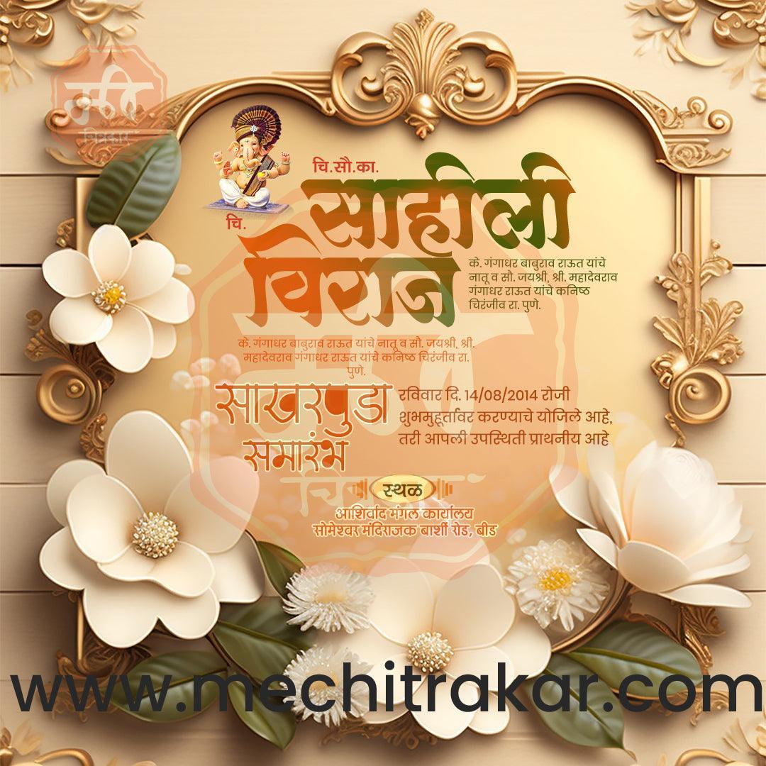 Engagement | Sakharpuda Invitation Bundle: 98 Premium Marathi Templates (PSD & JPG)
