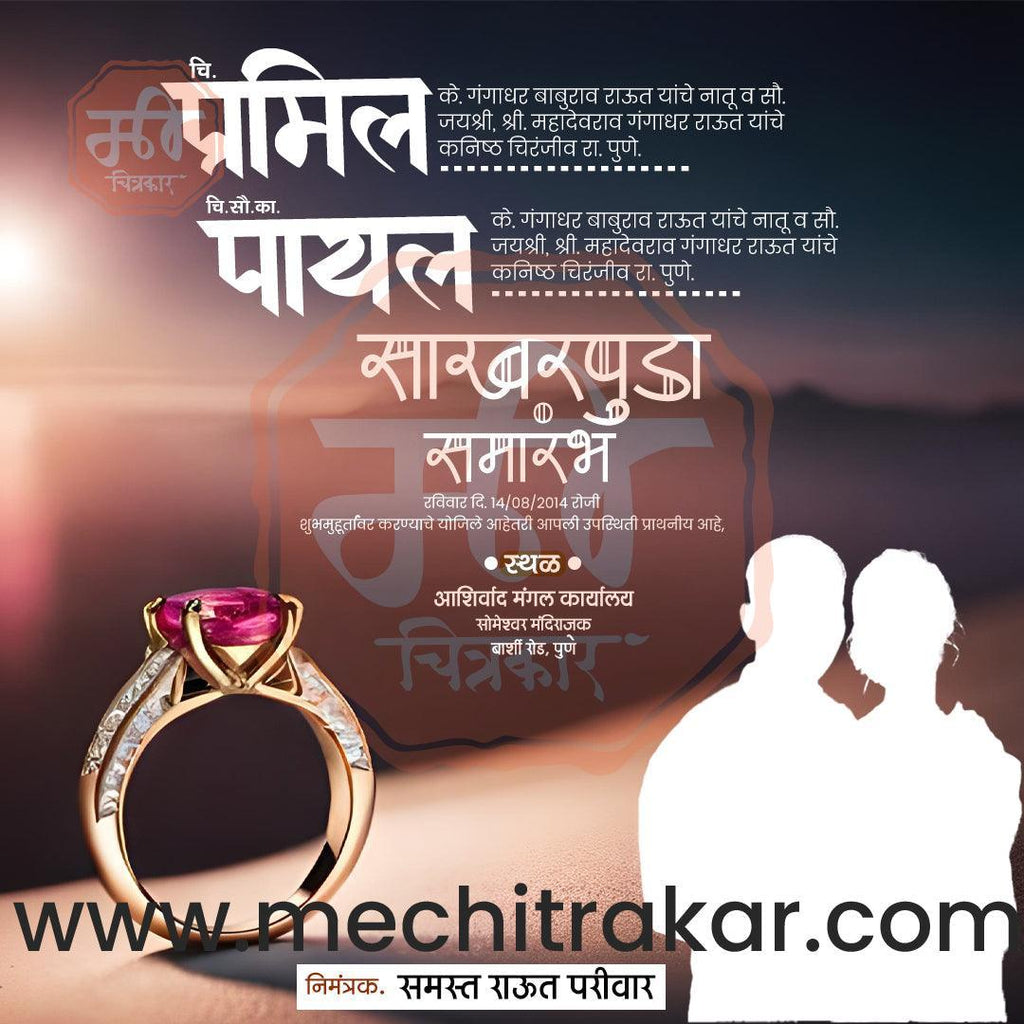 Engagement | Sakharpuda Invitation Bundle: 98 Premium Marathi Templates (PSD & JPG)