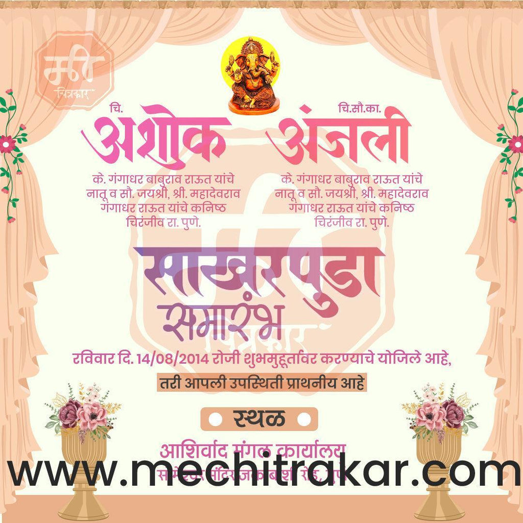 Engagement | Sakharpuda Invitation Bundle: 98 Premium Marathi Templates (PSD & JPG)
