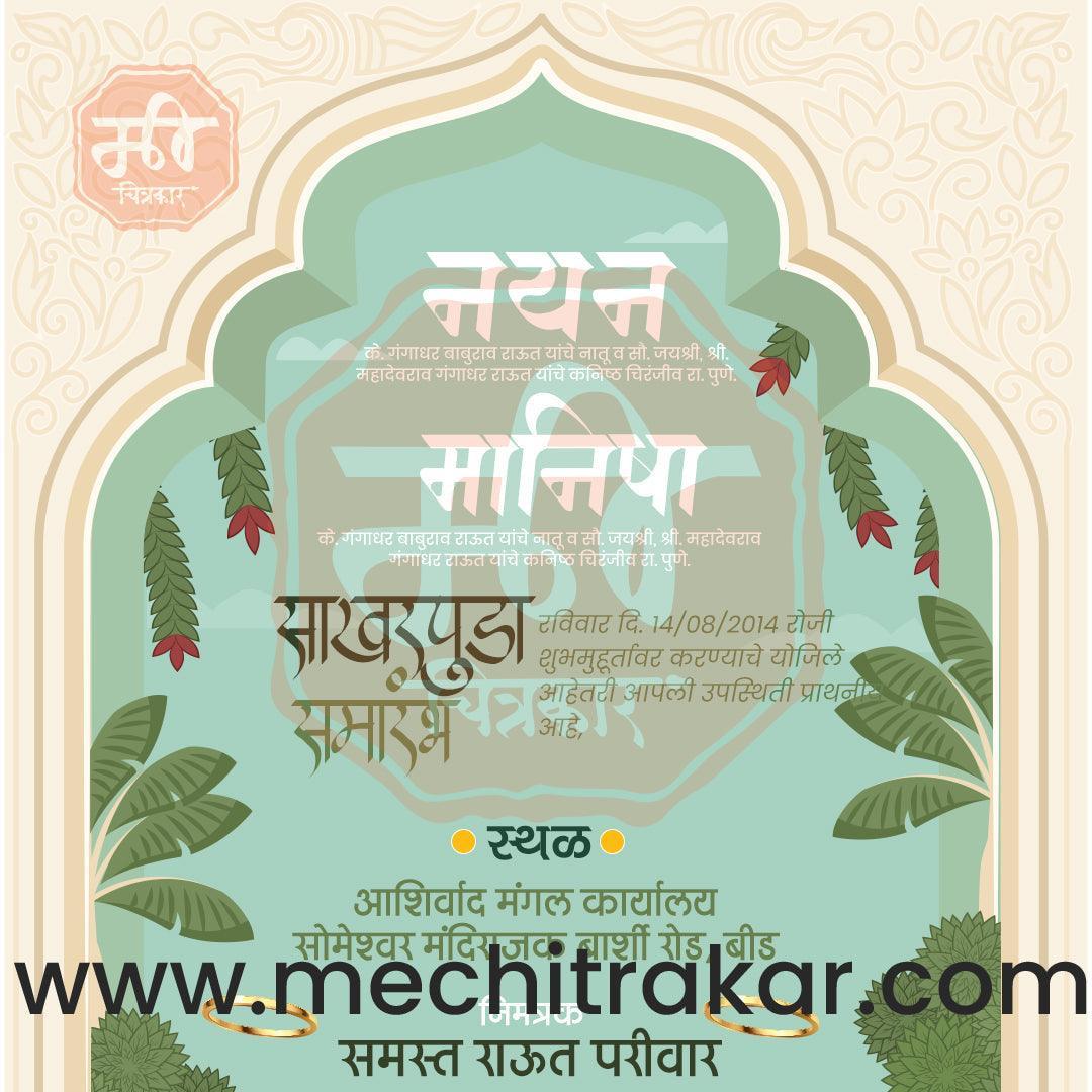 Engagement | Sakharpuda Invitation Bundle: 98 Premium Marathi Templates (PSD & JPG)