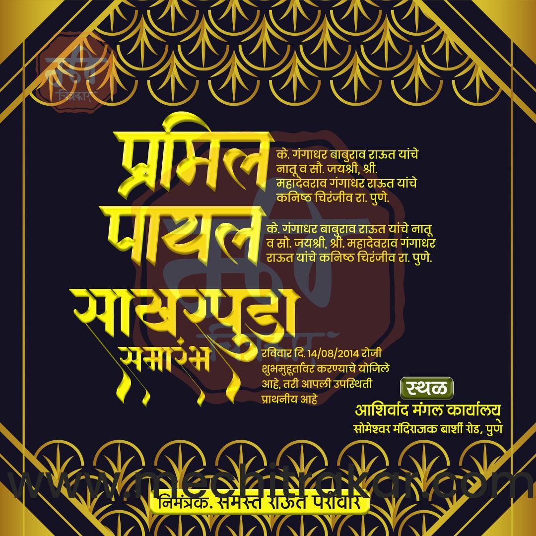 Engagement | Sakharpuda Invitation Bundle: 98 Premium Marathi Templates (PSD & JPG)