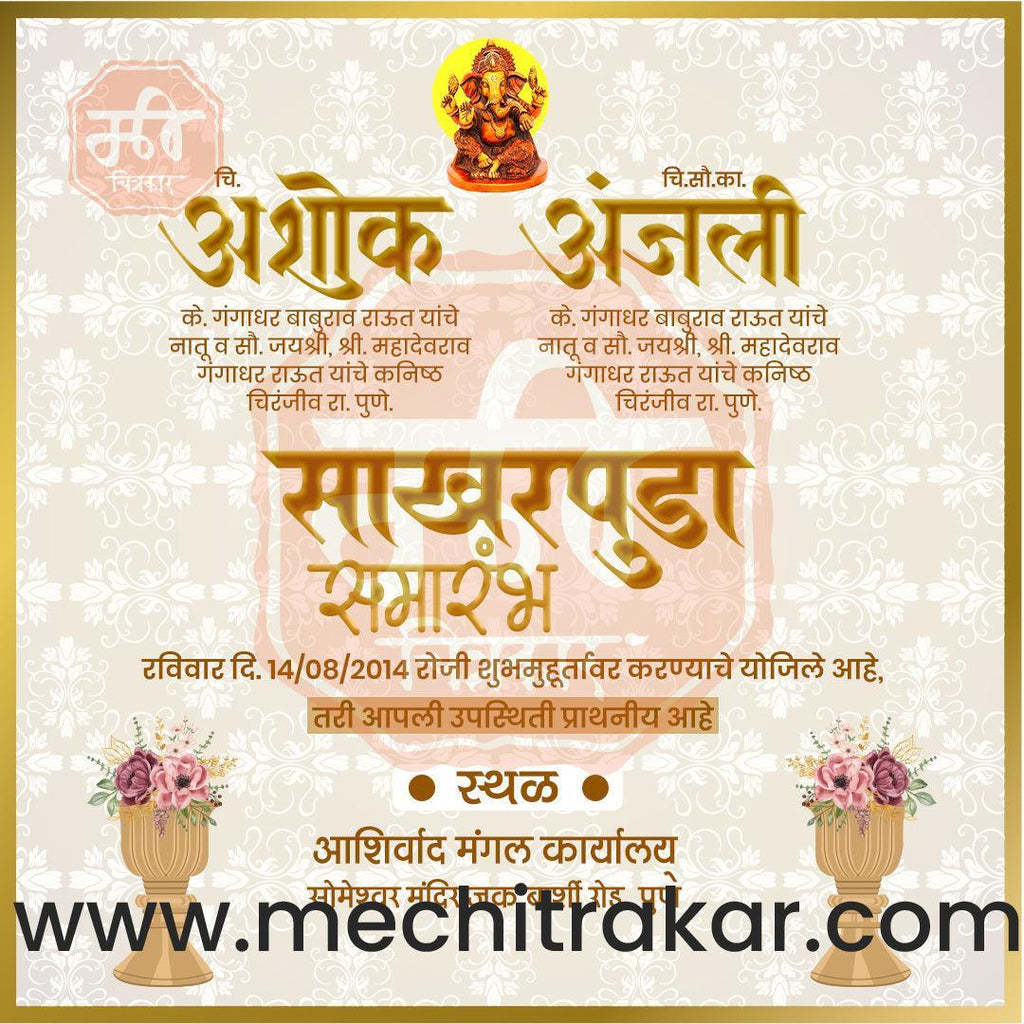 Engagement | Sakharpuda Invitation Bundle: 98 Premium Marathi Templates (PSD & JPG)