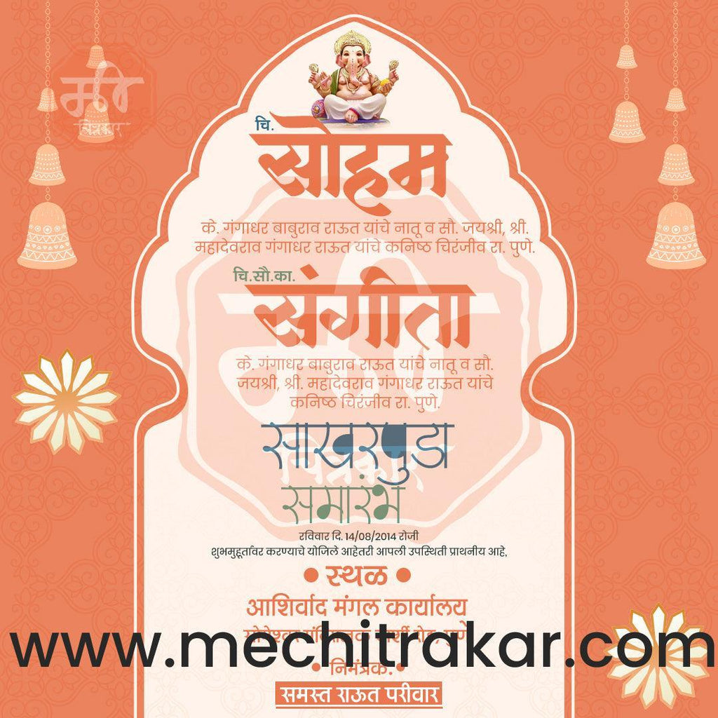 Engagement | Sakharpuda Invitation Bundle: 98 Premium Marathi Templates (PSD & JPG)