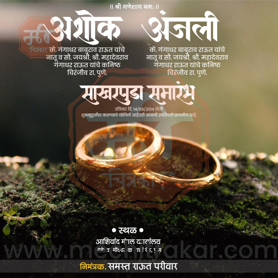Engagement | Sakharpuda Invitation Bundle: 98 Premium Marathi Templates (PSD & JPG)