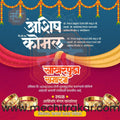 Sakharpuda | Social Media Design Templates in Marathi | Editable PSD for Designers | By Me Chitrakar | 60