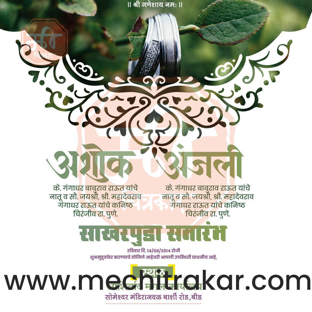 Engagement | Sakharpuda Invitation Bundle: 98 Premium Marathi Templates (PSD & JPG)