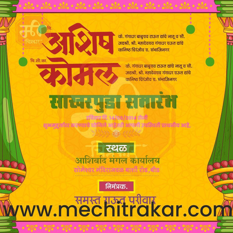 Load image into Gallery viewer, Engagement | Sakharpuda Invitation Bundle: 98 Premium Marathi Templates (PSD &amp; JPG)
