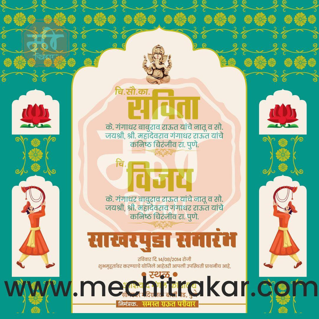 Engagement | Sakharpuda Invitation Bundle: 98 Premium Marathi Templates (PSD & JPG)