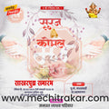Sakharpuda | Social Media Design Templates in Marathi | Editable PSD for Designers | By Me Chitrakar | 74