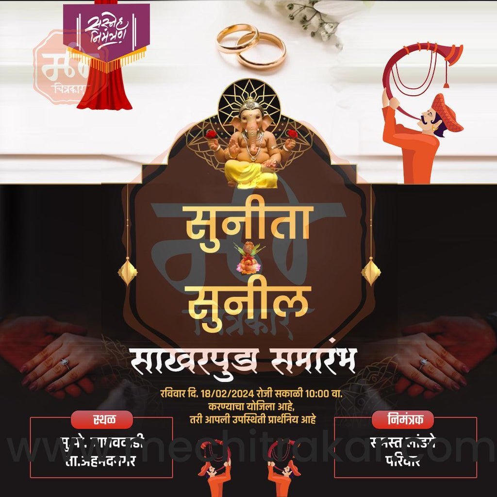 Engagement | Sakharpuda Invitation Bundle: 98 Premium Marathi Templates (PSD & JPG)