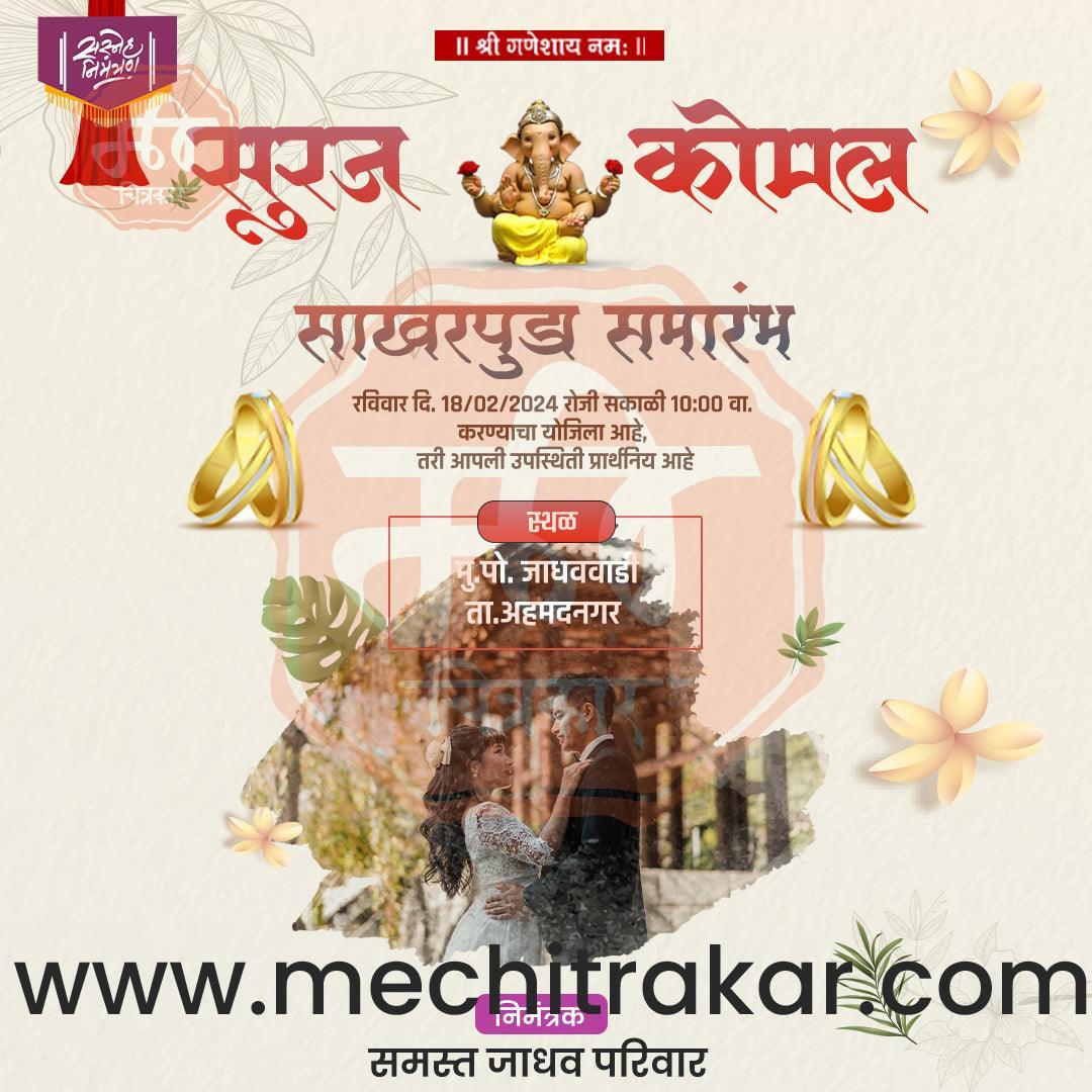 Engagement | Sakharpuda Invitation Bundle: 98 Premium Marathi Templates (PSD & JPG)