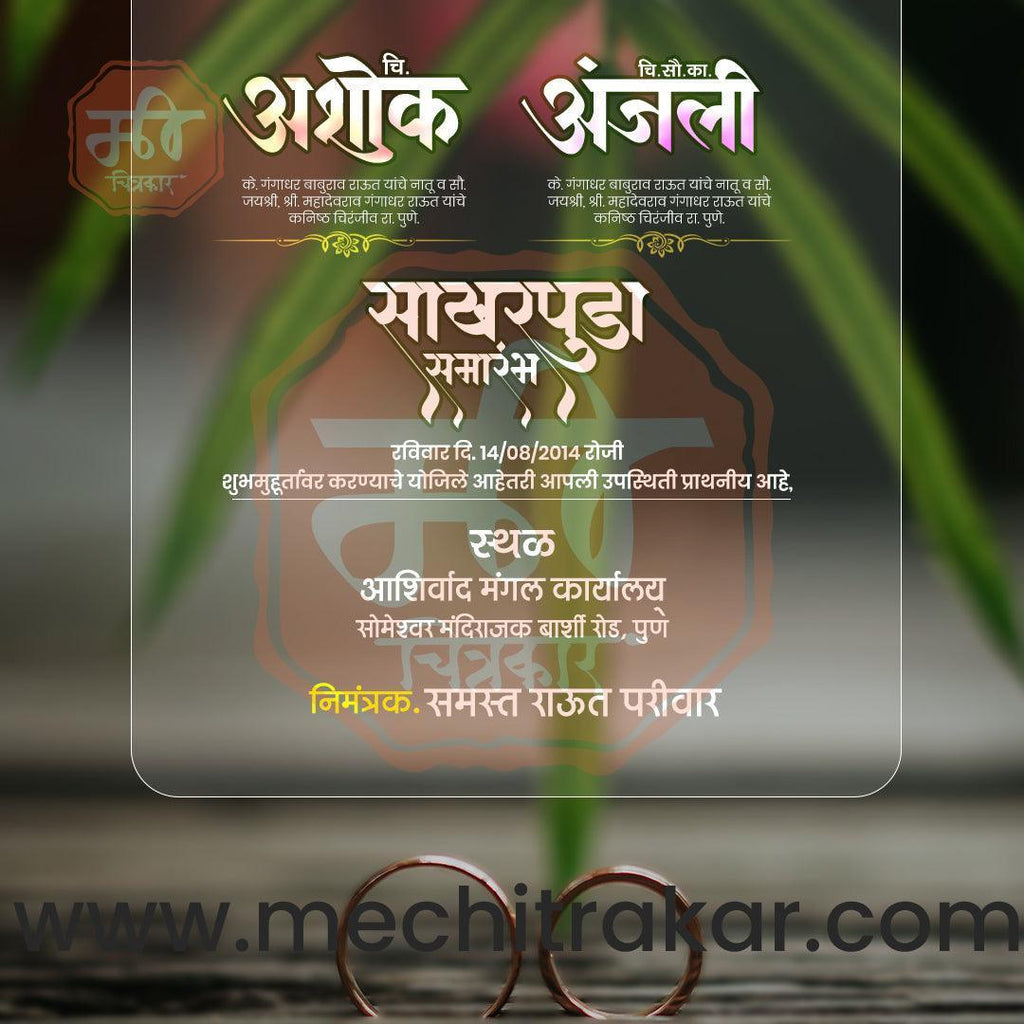 Engagement | Sakharpuda Invitation Bundle: 98 Premium Marathi Templates (PSD & JPG)