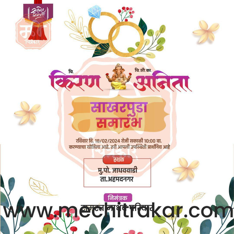 Load image into Gallery viewer, Engagement | Sakharpuda Invitation Bundle: 98 Premium Marathi Templates (PSD &amp; JPG)
