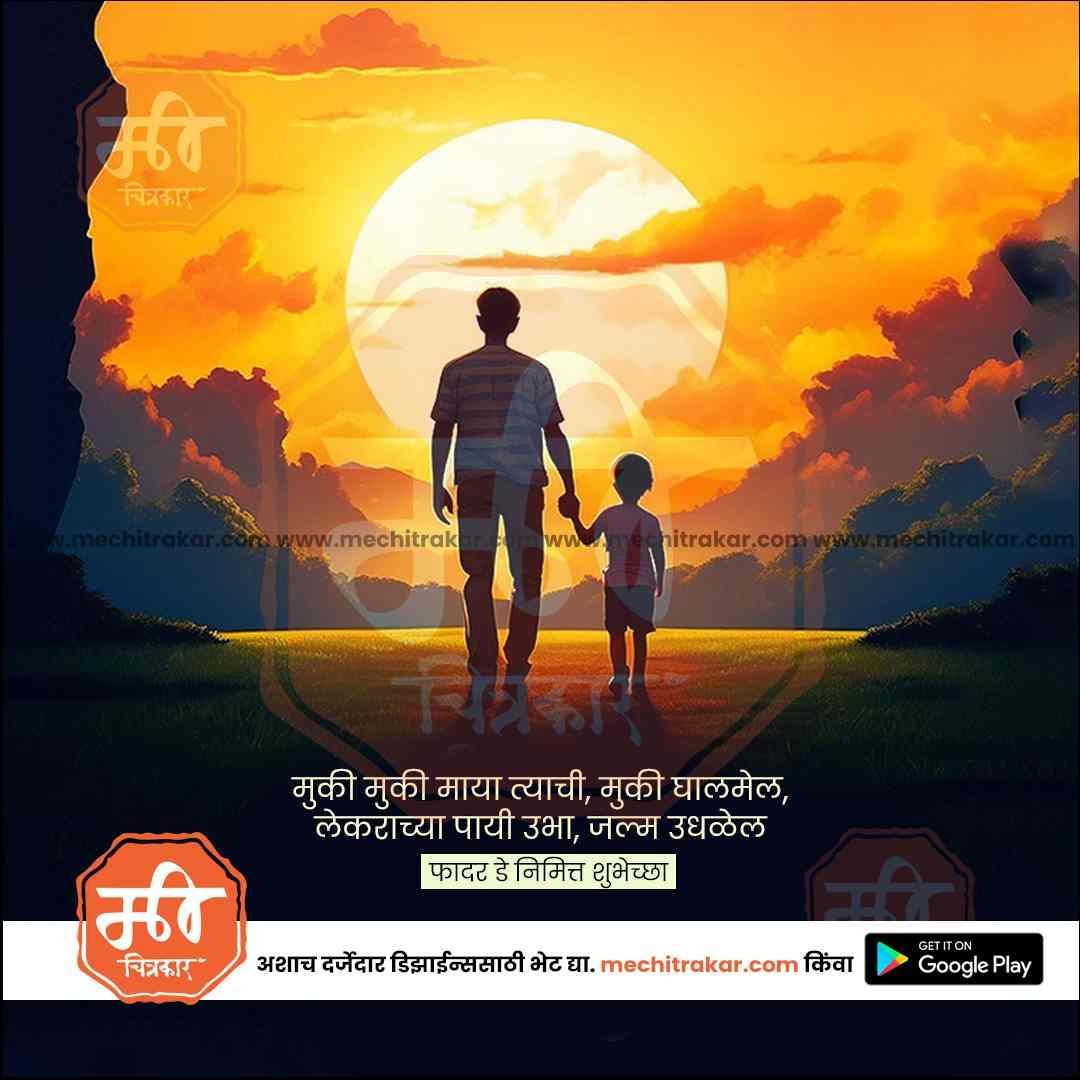Father's Day 20 (PSD & JPG) Bundle: Premium Marathi Templates