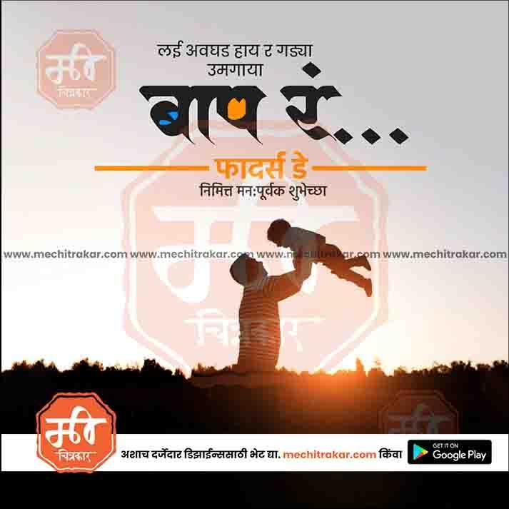 Father's Day 20 (PSD & JPG) Bundle: Premium Marathi Templates