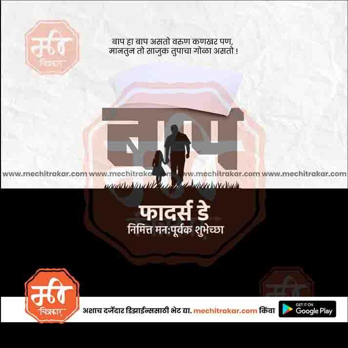 Father's Day 20 (PSD & JPG) Bundle: Premium Marathi Templates