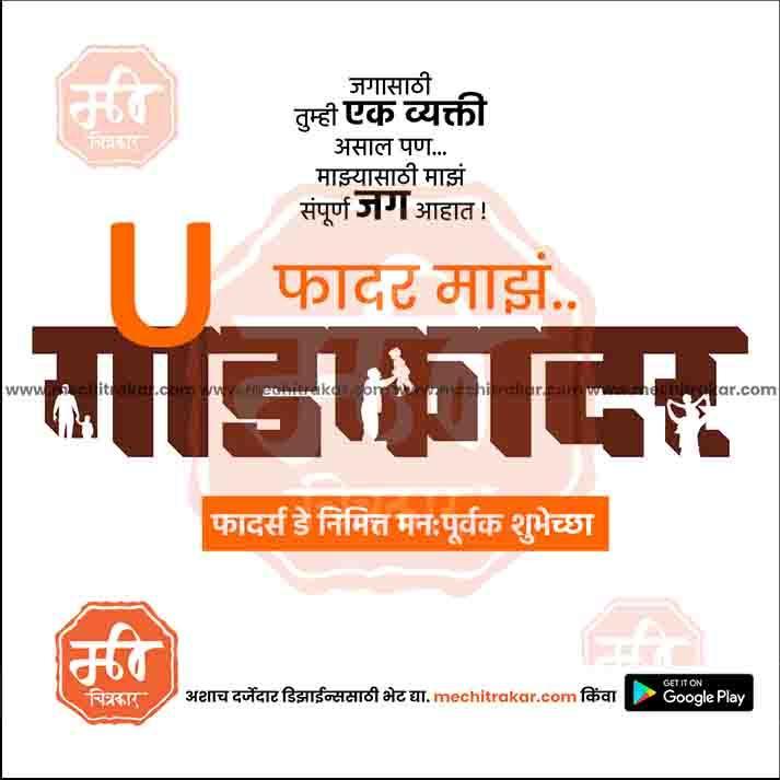 Father's Day 20 (PSD & JPG) Bundle: Premium Marathi Templates