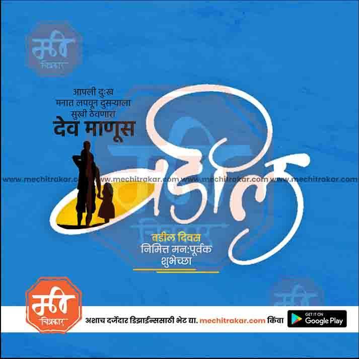 Father's Day 20 (PSD & JPG) Bundle: Premium Marathi Templates