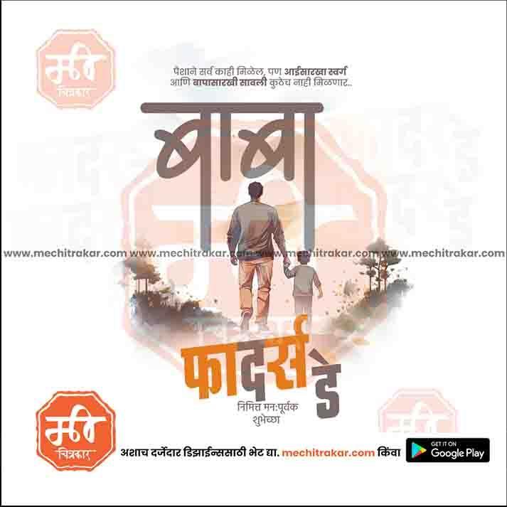 Father's Day 20 (PSD & JPG) Bundle: Premium Marathi Templates